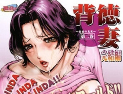 背德妻第1话